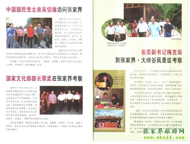 張家界市委書記胡伯?。ㄗ笠唬┡阃瑖顸h主席吳伯雄（正中）前往梯瑪神歌劇場(chǎng)